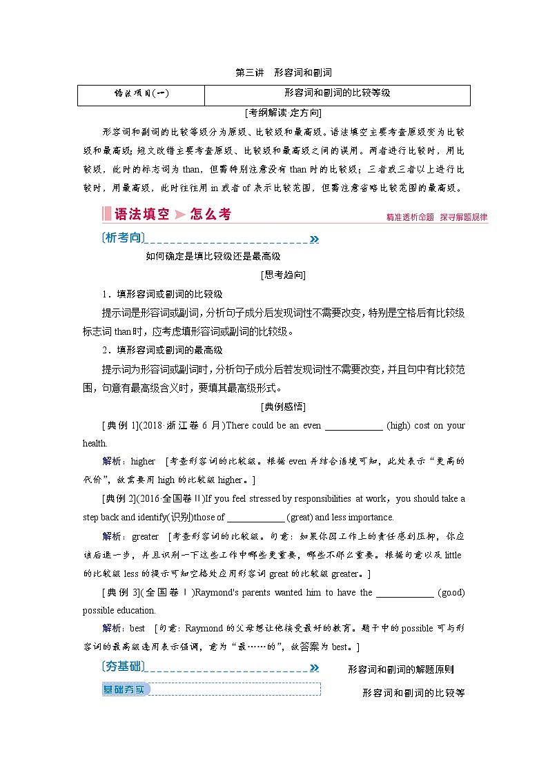 2020届河南省高三英语二轮复习讲义第三章形容词副词01