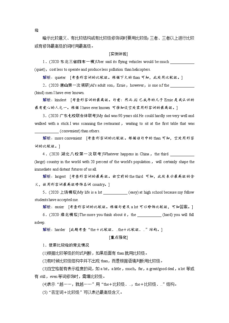 2020届河南省高三英语二轮复习讲义第三章形容词副词02