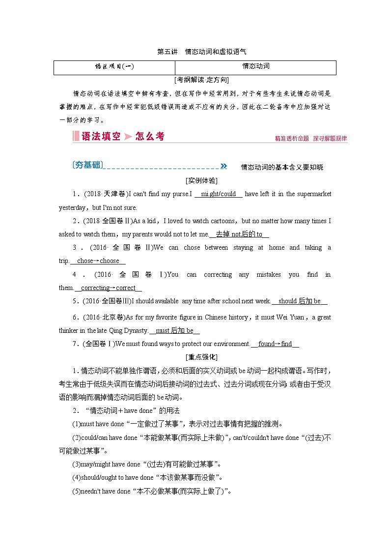 2020届河南省高三英语二轮复习讲义第五章情态动词与虚拟语气01