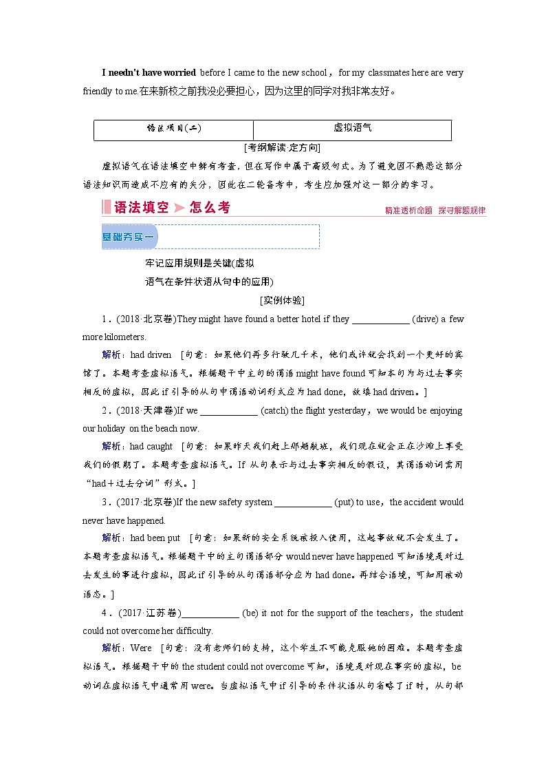 2020届河南省高三英语二轮复习讲义第五章情态动词与虚拟语气02