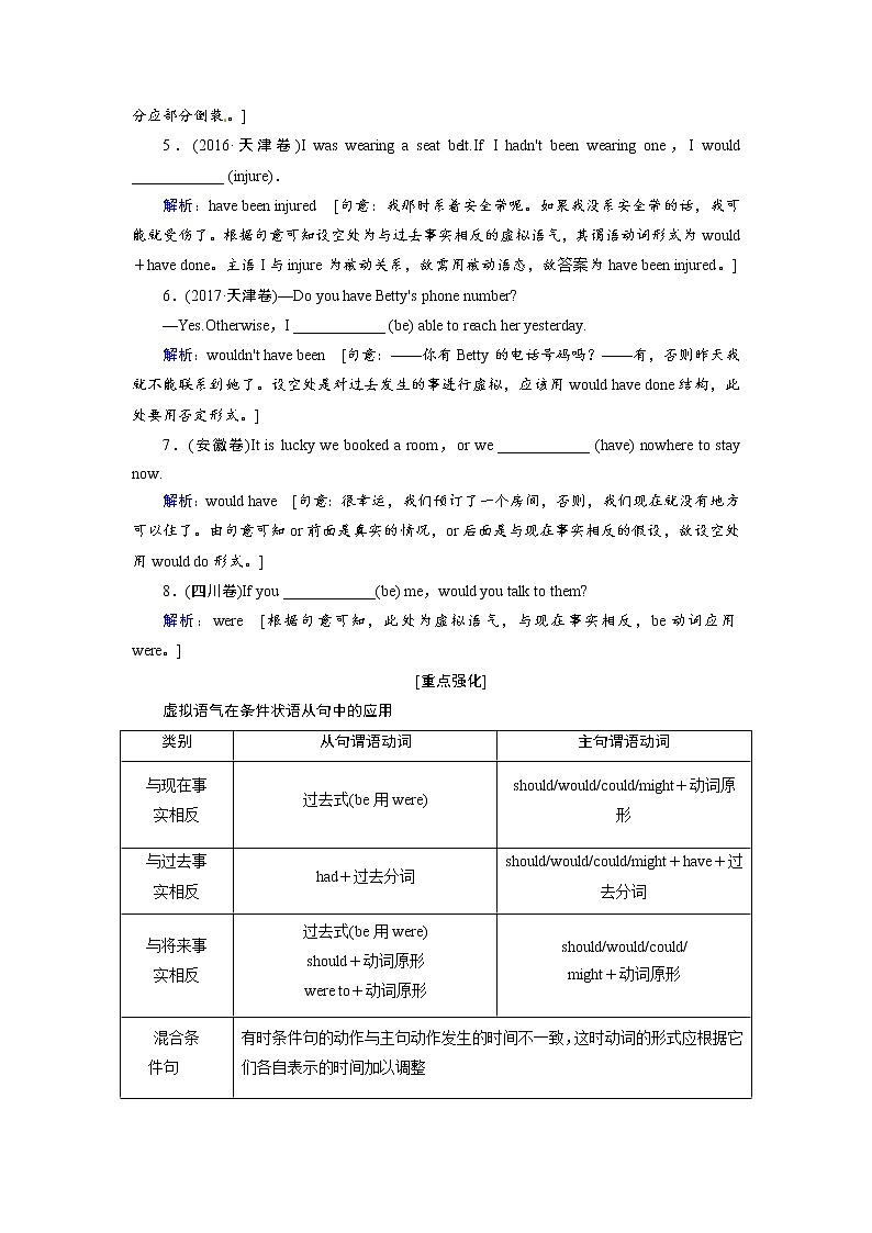 2020届河南省高三英语二轮复习讲义第五章情态动词与虚拟语气03