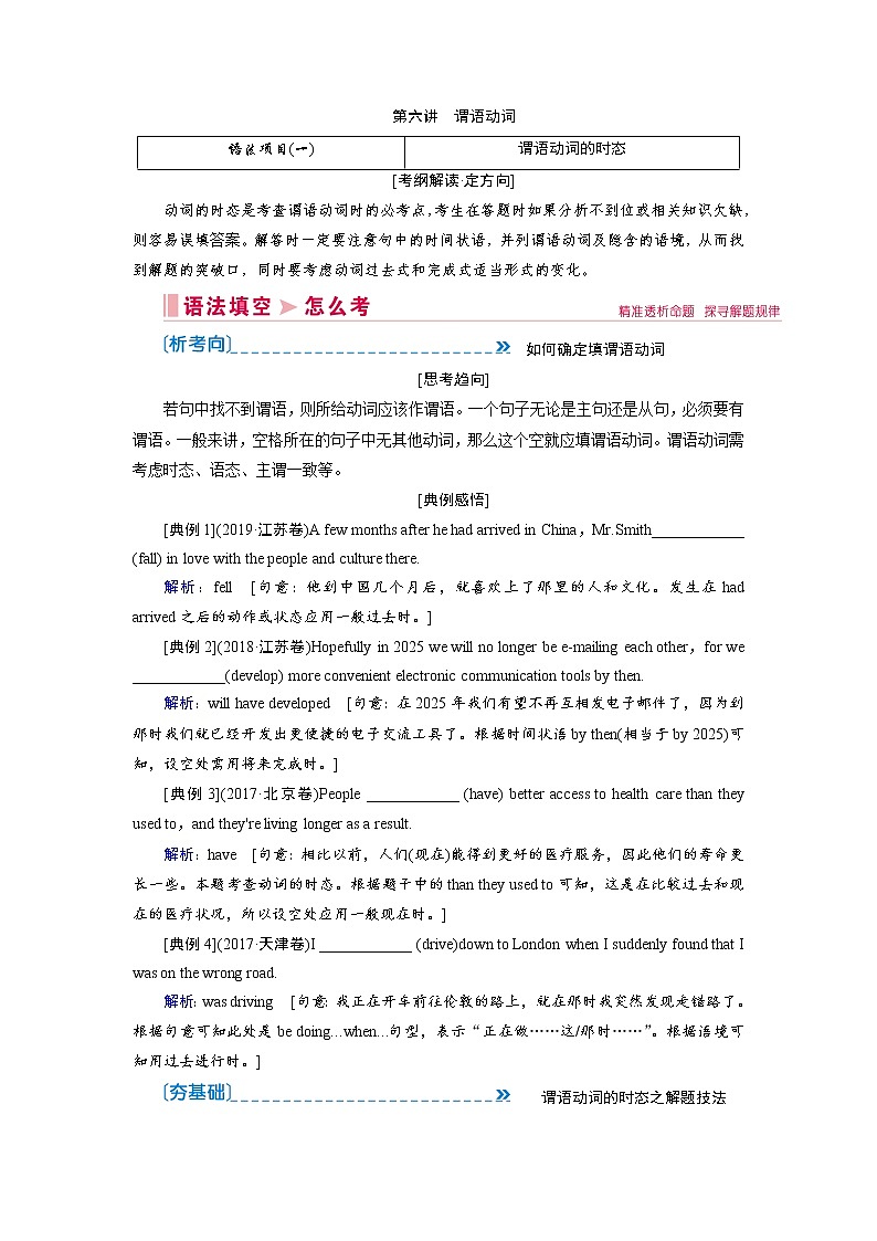 2020届河南省高三英语二轮复习讲义第六章谓语动词01