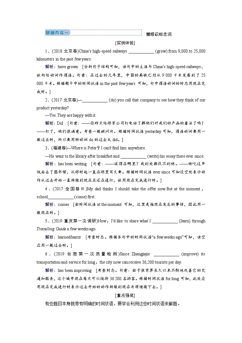 2020届河南省高三英语二轮复习讲义第六章谓语动词02