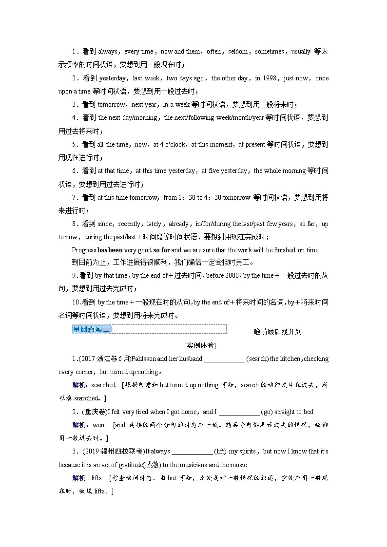 2020届河南省高三英语二轮复习讲义第六章谓语动词03