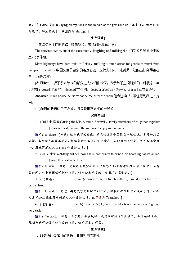 2020届河南省高三英语二轮复习讲义第七章非谓语动词03