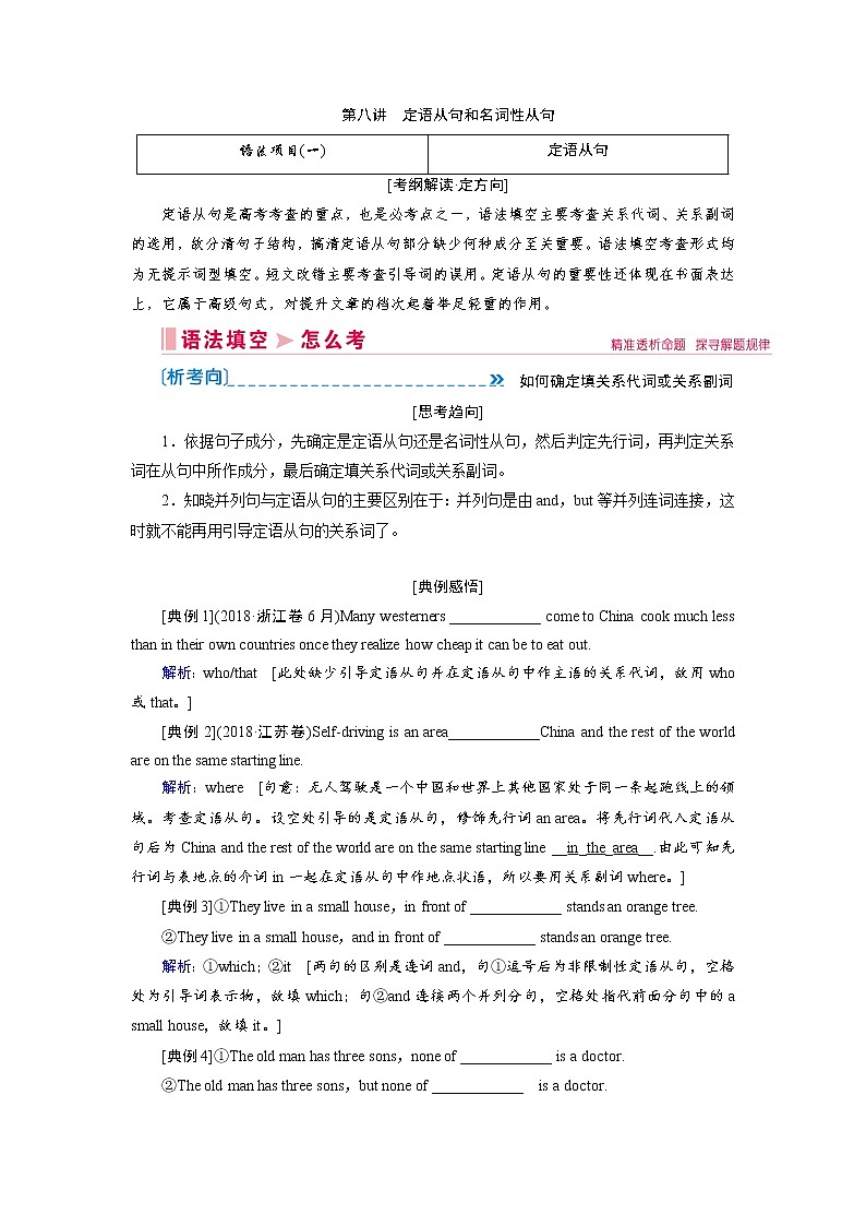 2020届河南省高三英语二轮复习讲义第八章定语从句和名词性从句第1页