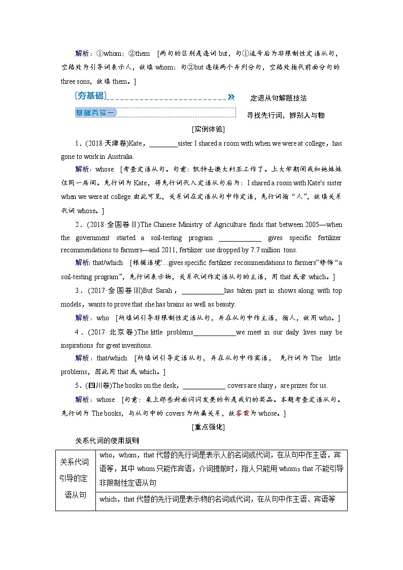 2020届河南省高三英语二轮复习讲义第八章定语从句和名词性从句第2页