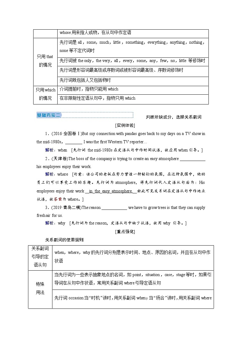 2020届河南省高三英语二轮复习讲义第八章定语从句和名词性从句第3页
