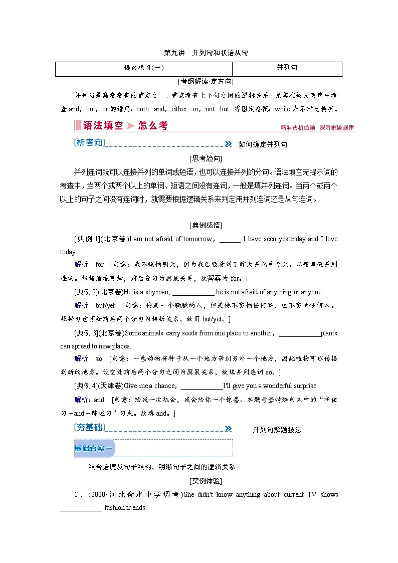 2020届河南省高三英语二轮复习讲义第九章并列句和状语从句01