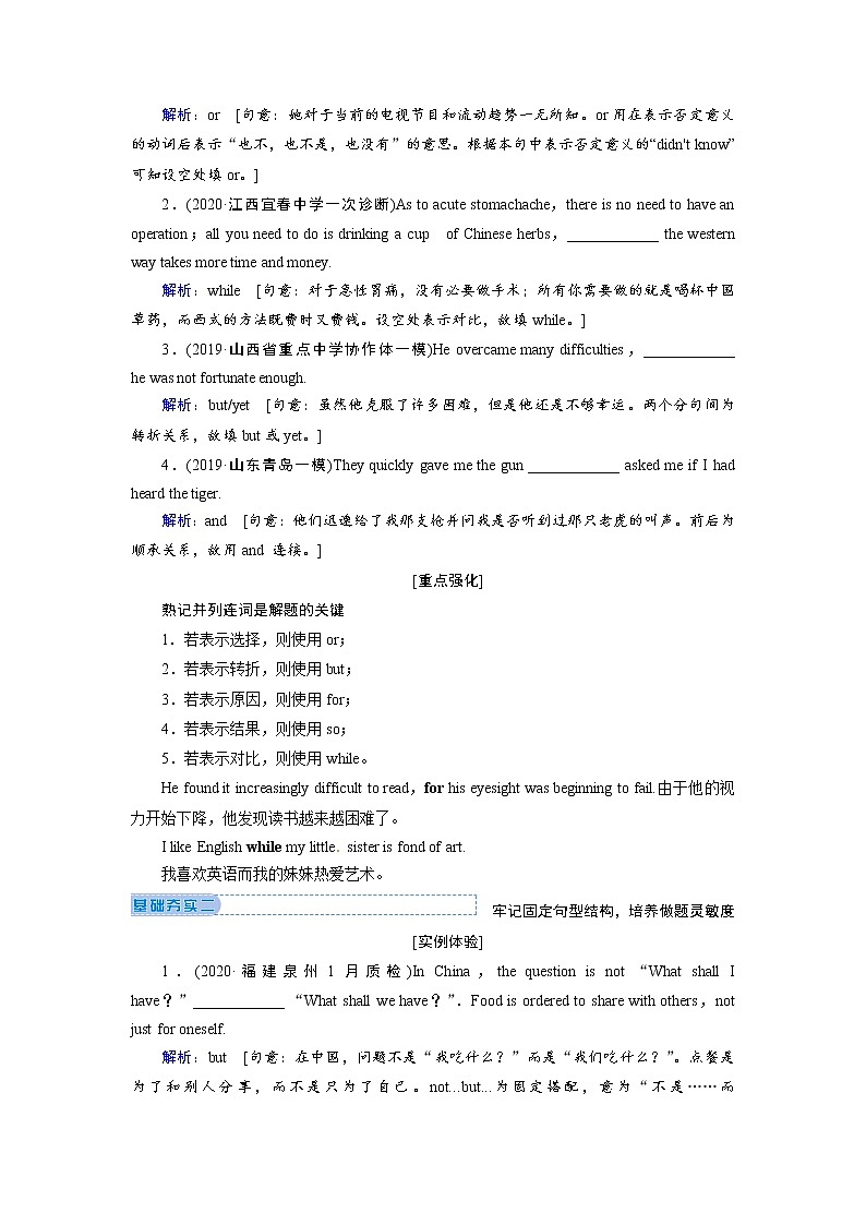 2020届河南省高三英语二轮复习讲义第九章并列句和状语从句02