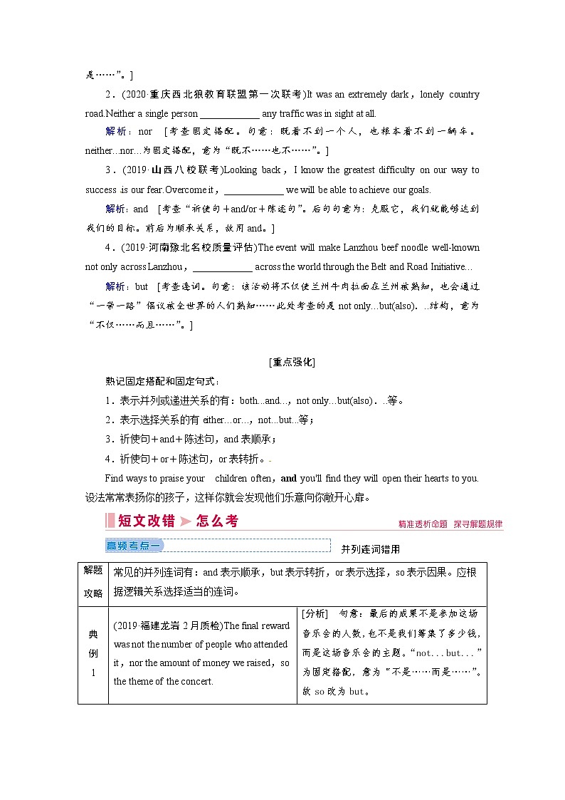 2020届河南省高三英语二轮复习讲义第九章并列句和状语从句03