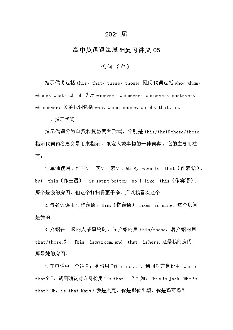 2021届人大附中高中英语语法基础复习讲义05代词（指示、疑问、关系代词）第1页