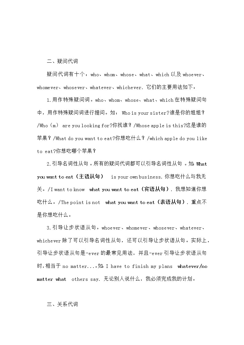 2021届人大附中高中英语语法基础复习讲义05代词（指示、疑问、关系代词）第2页