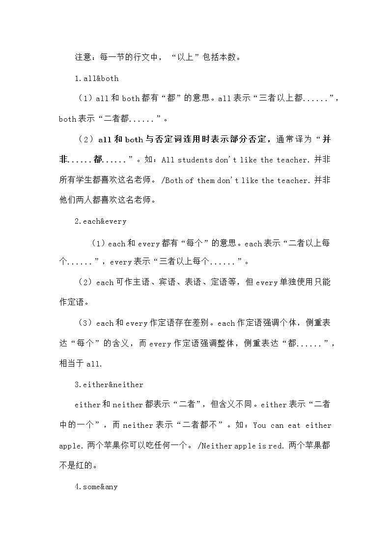 2021届人大附中高中英语语法基础复习讲义06代词（不定代词）第2页