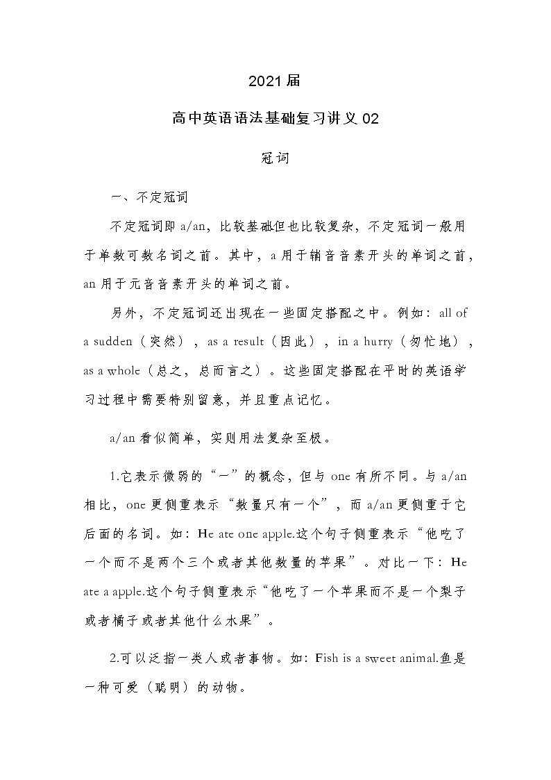 2021届人大附中高中英语语法基础复习讲义02冠词01