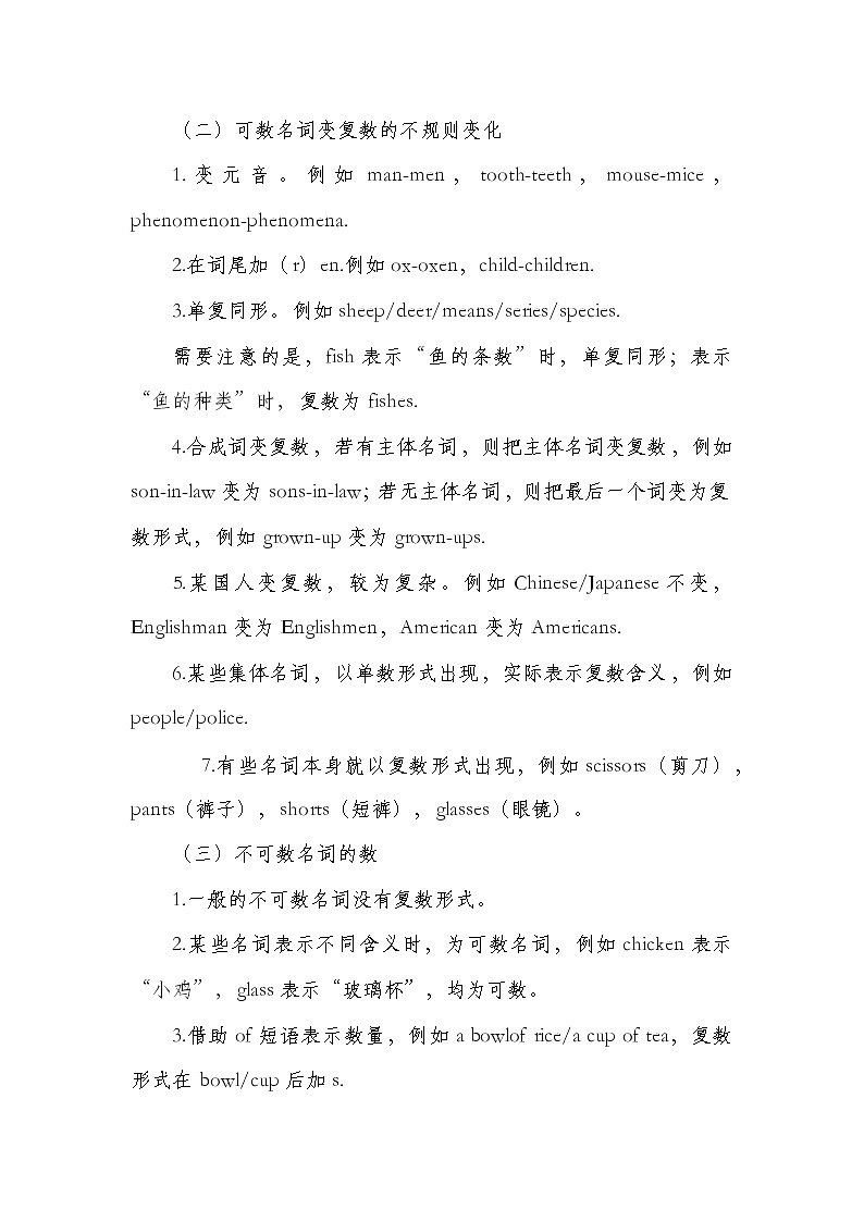 2021届人大附中高中英语语法基础复习讲义01名词02