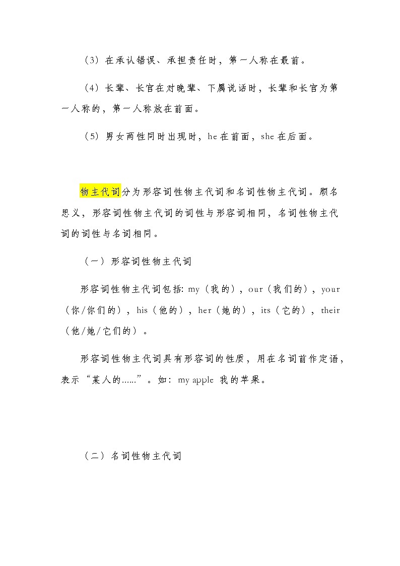 2021届人大附中高中英语语法基础复习讲义04代词（人称、物主、反身、相互代词）第2页