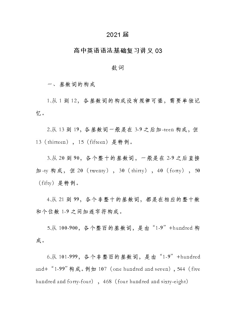 2021届人大附中高中英语语法基础复习讲义03数词01