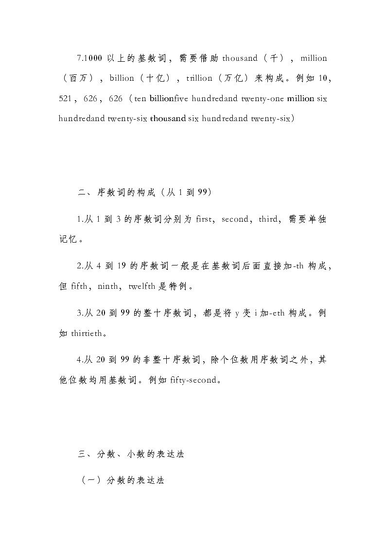 2021届人大附中高中英语语法基础复习讲义03数词02