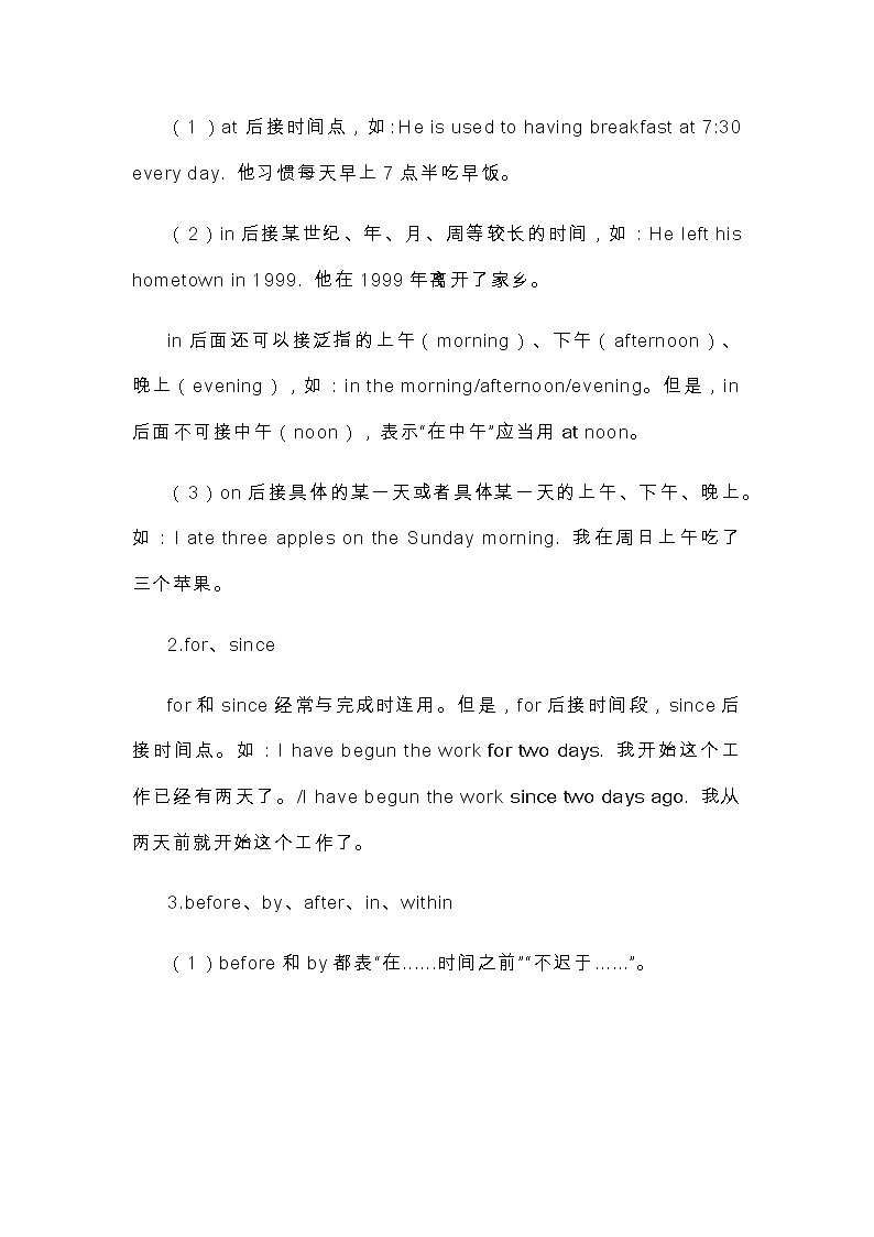 2021届人大附中高中英语语法基础复习讲义08介词02