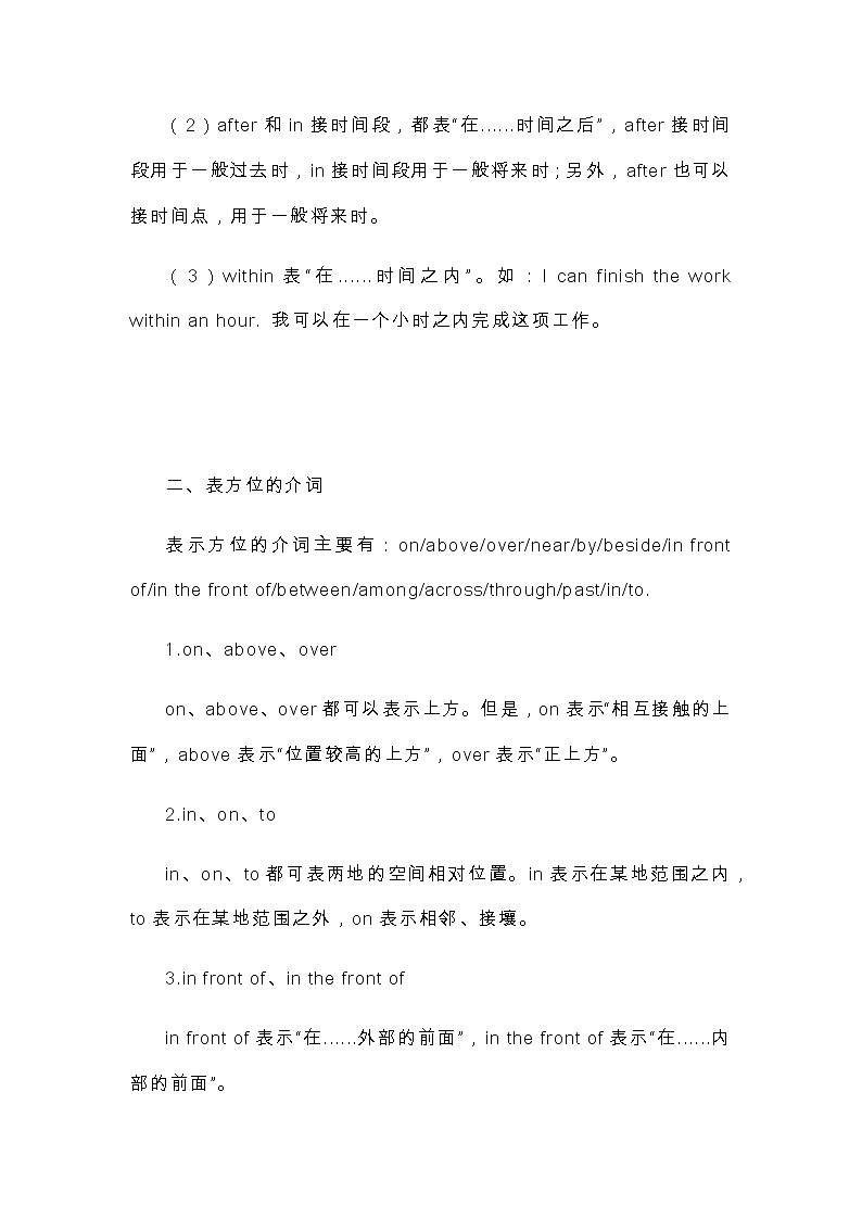 2021届人大附中高中英语语法基础复习讲义08介词03