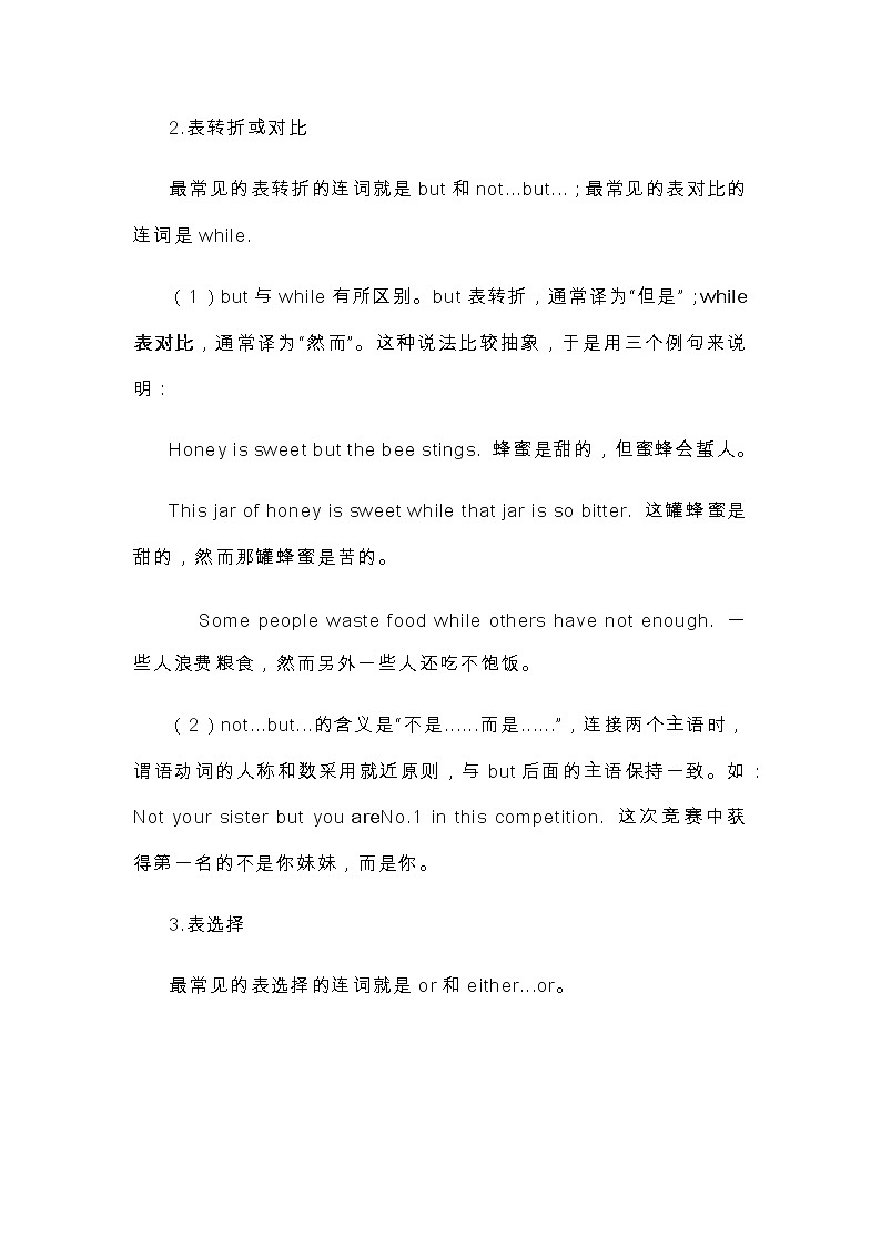 2021届人大附中高中英语语法基础复习讲义09连词02