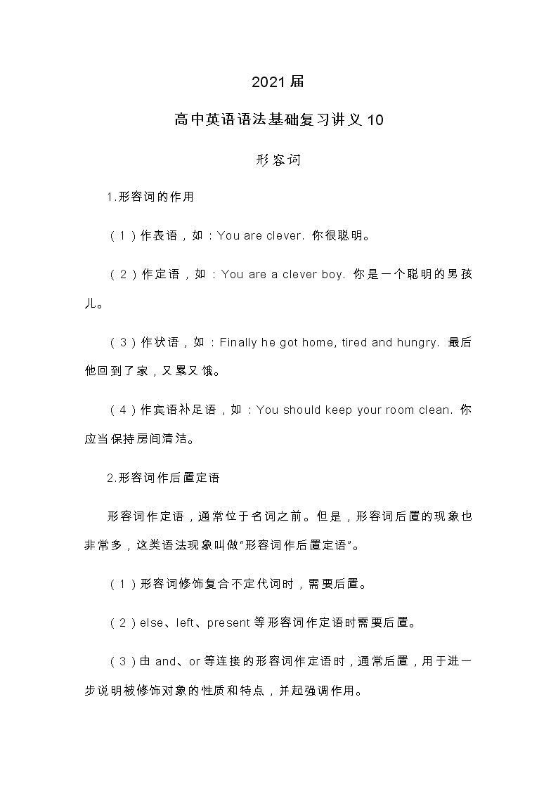 2021届人大附中高中英语语法基础复习讲义10形容词（含综合练习）01