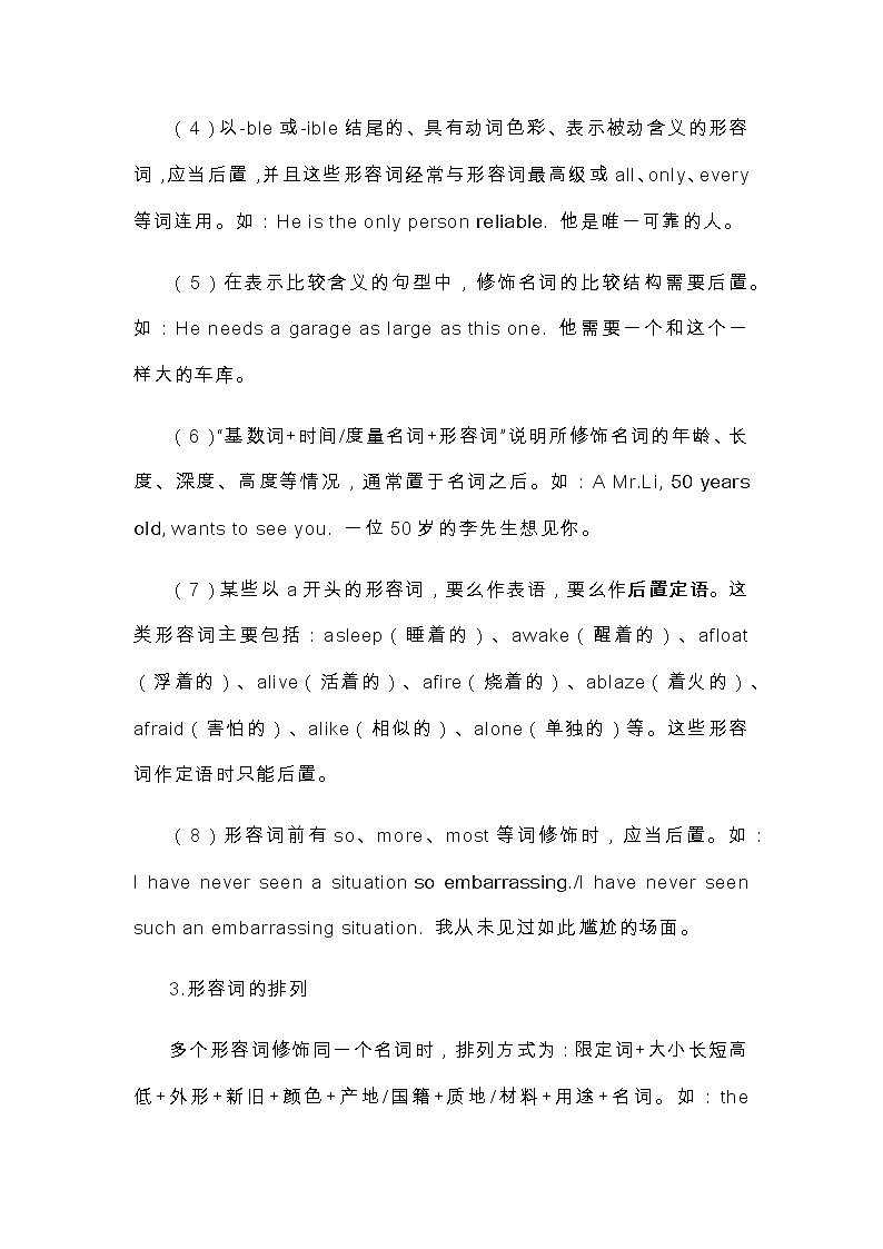 2021届人大附中高中英语语法基础复习讲义10形容词（含综合练习）02