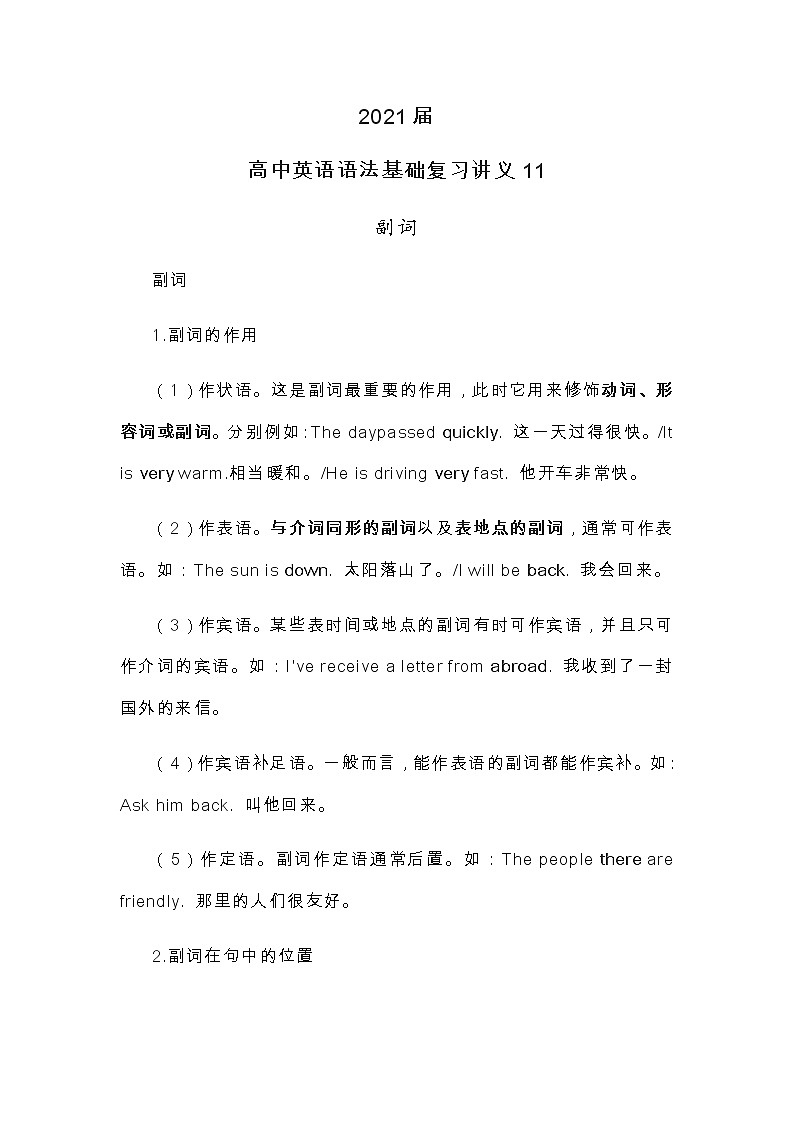 2021届人大附中高中英语语法基础复习讲义11副词（含综合练习）01