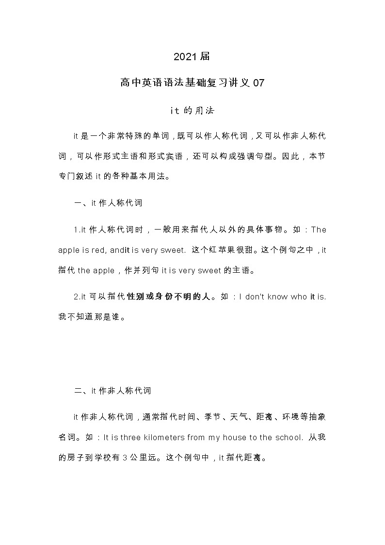 2021届人大附中高中英语语法基础复习讲义07it的用法01