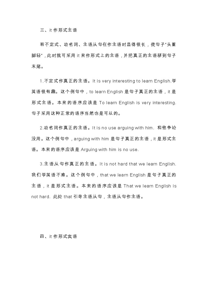 2021届人大附中高中英语语法基础复习讲义07it的用法02