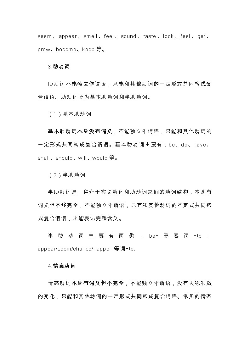 2021届人大附中高中英语语法基础复习讲义13动词的分类02