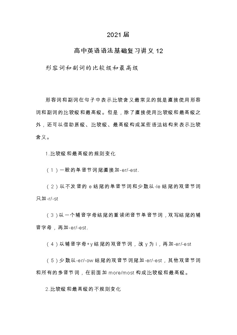 2021届人大附中高中英语语法基础复习讲义12形容词和副词的比较级和最高级第1页