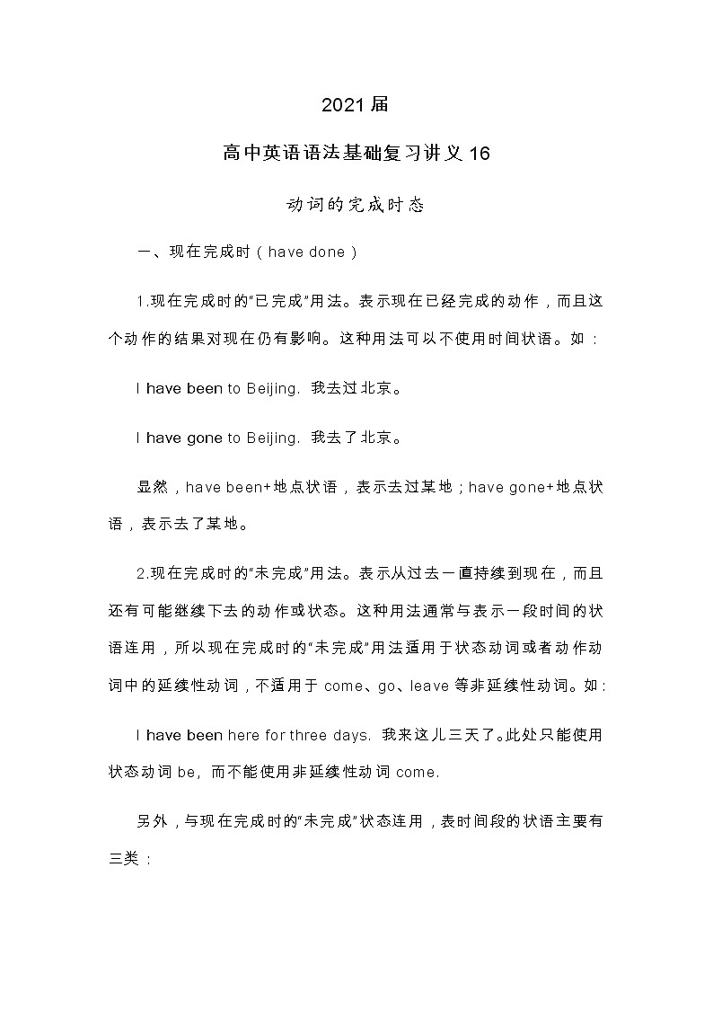 2021届人大附中高中英语语法基础复习讲义16动词的完成时态01