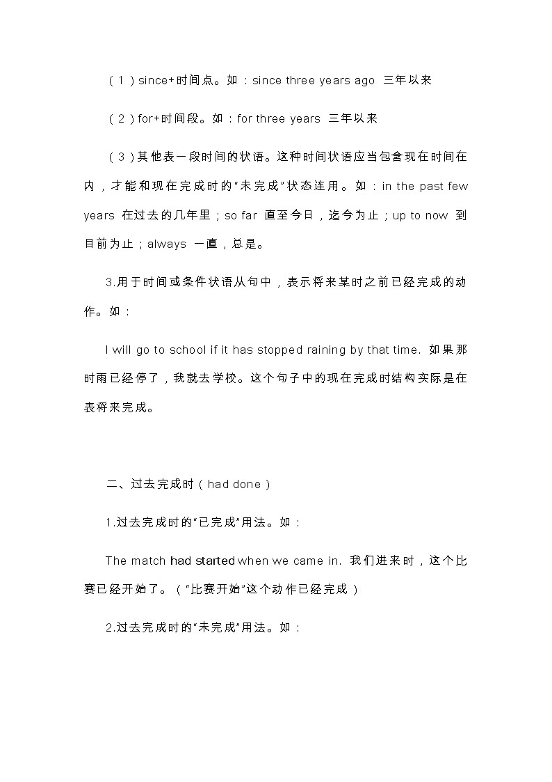 2021届人大附中高中英语语法基础复习讲义16动词的完成时态02