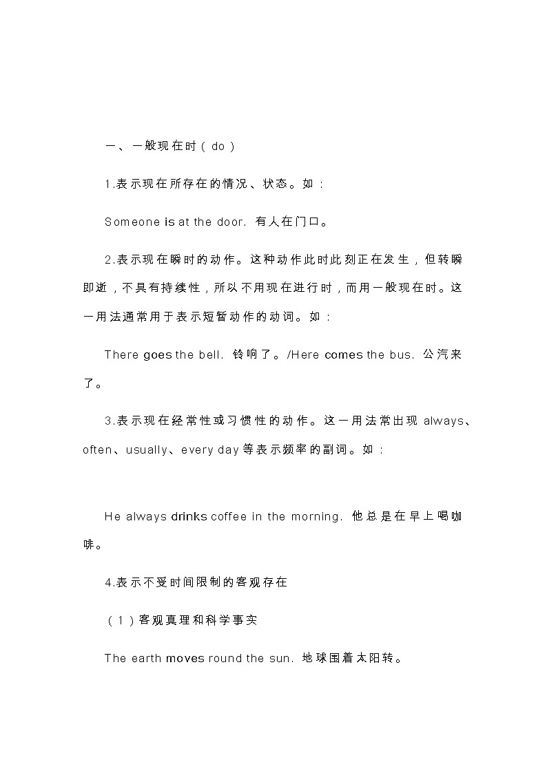 2021届人大附中高中英语语法基础复习讲义14动词的一般时态02