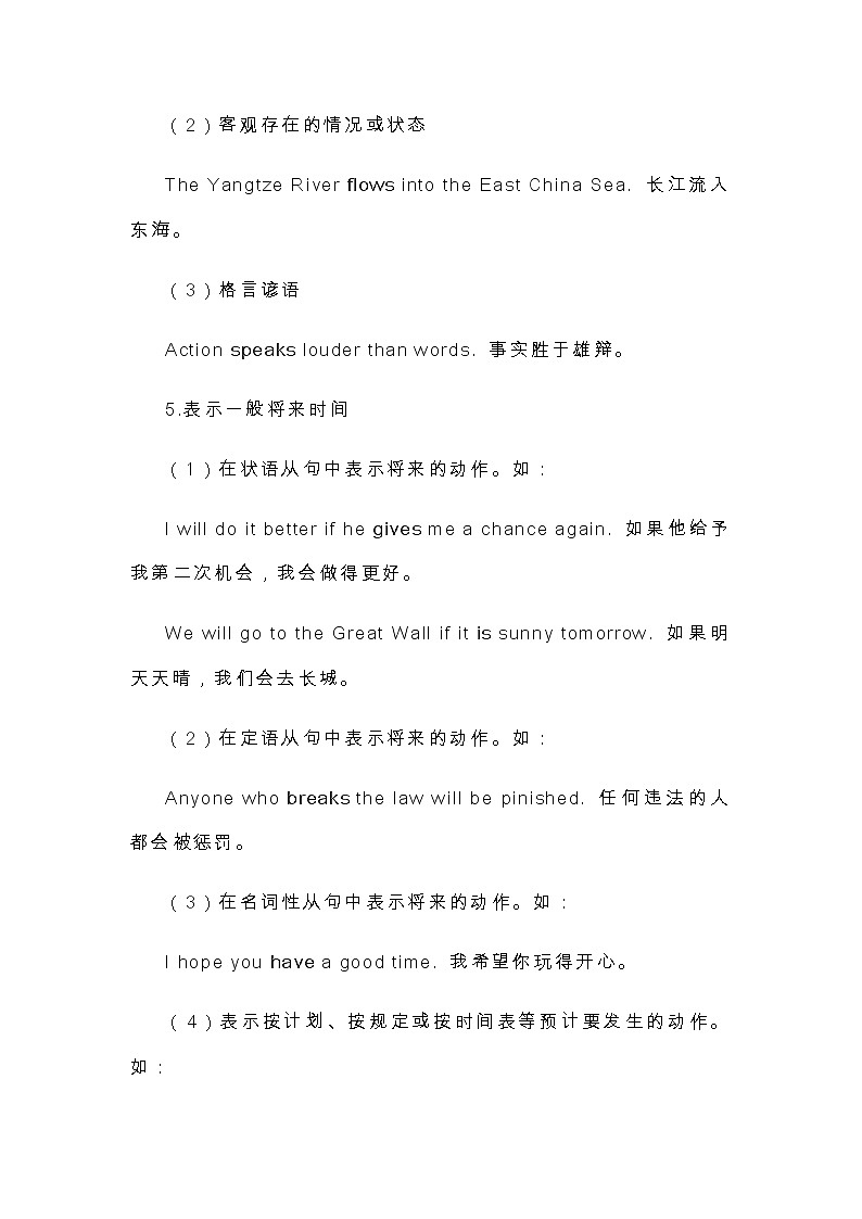 2021届人大附中高中英语语法基础复习讲义14动词的一般时态03