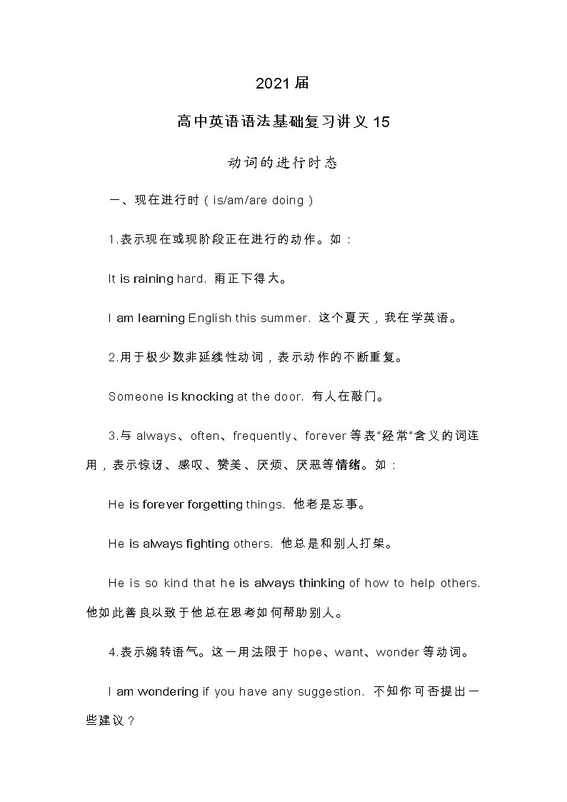 2021届人大附中高中英语语法基础复习讲义15动词的进行时态01