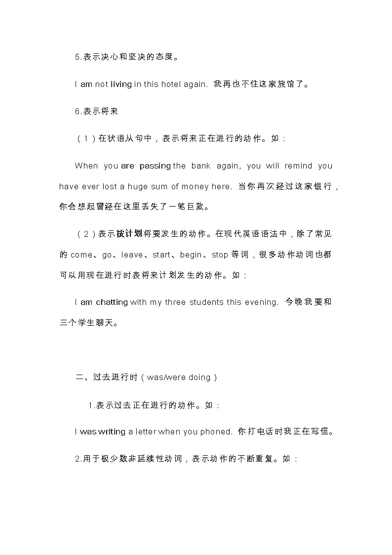 2021届人大附中高中英语语法基础复习讲义15动词的进行时态02