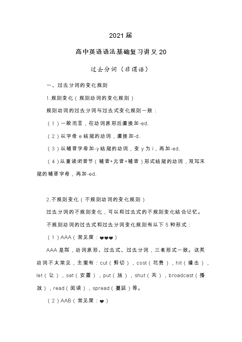 2021届人大附中高中英语语法基础复习讲义20过去分词（非谓语）01