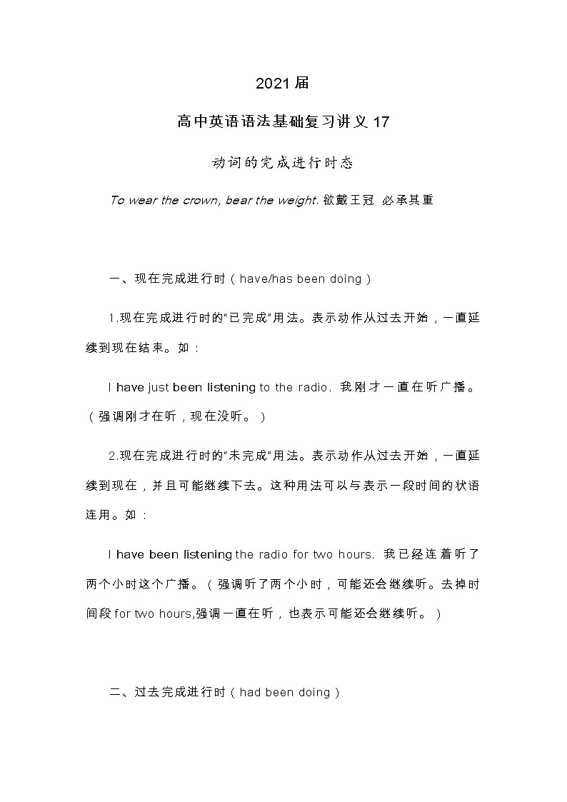 2021届人大附中高中英语语法基础复习讲义17动词的完成进行时态01