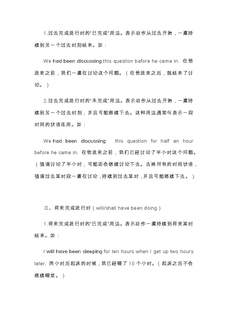 2021届人大附中高中英语语法基础复习讲义17动词的完成进行时态02