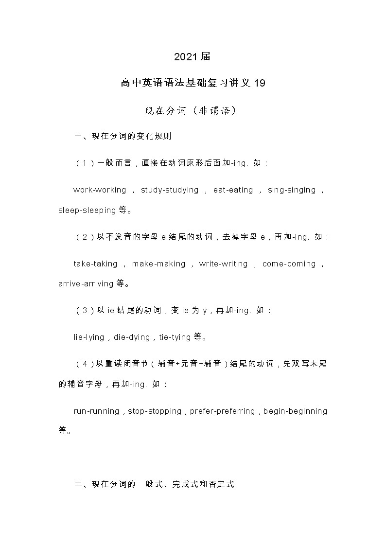 2021届人大附中高中英语语法基础复习讲义19现在分词（非谓语）01