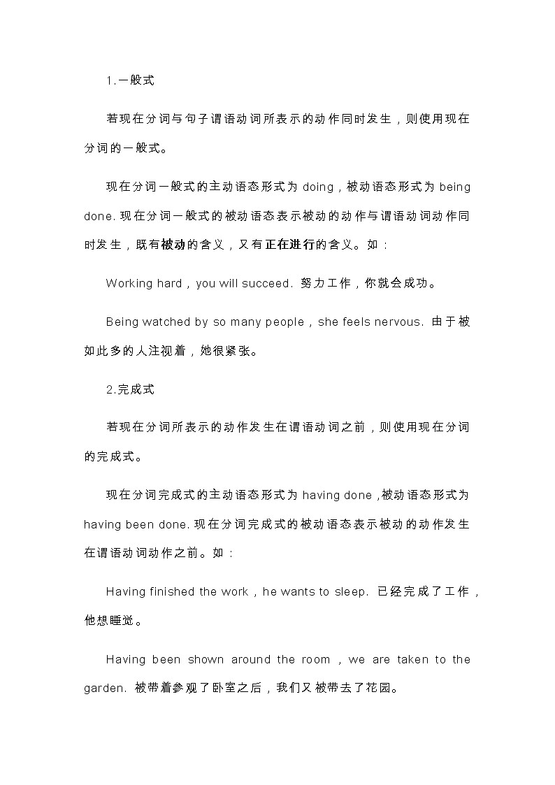 2021届人大附中高中英语语法基础复习讲义19现在分词（非谓语）02