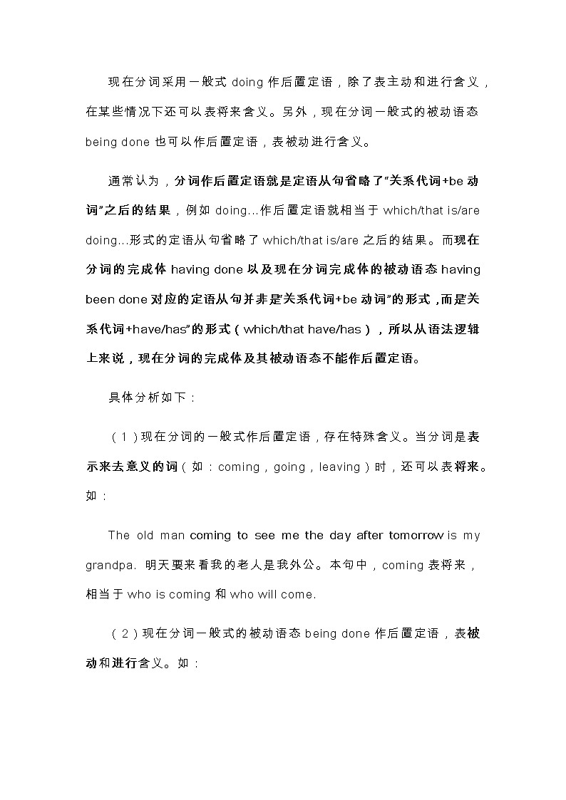 2021届人大附中高中英语语法基础复习讲义21分词作定语（非谓语）02