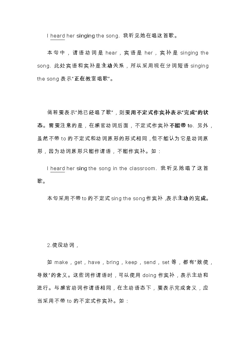 2021届人大附中高中英语语法基础复习讲义23分词作宾语补足语（非谓语）（含练习）02