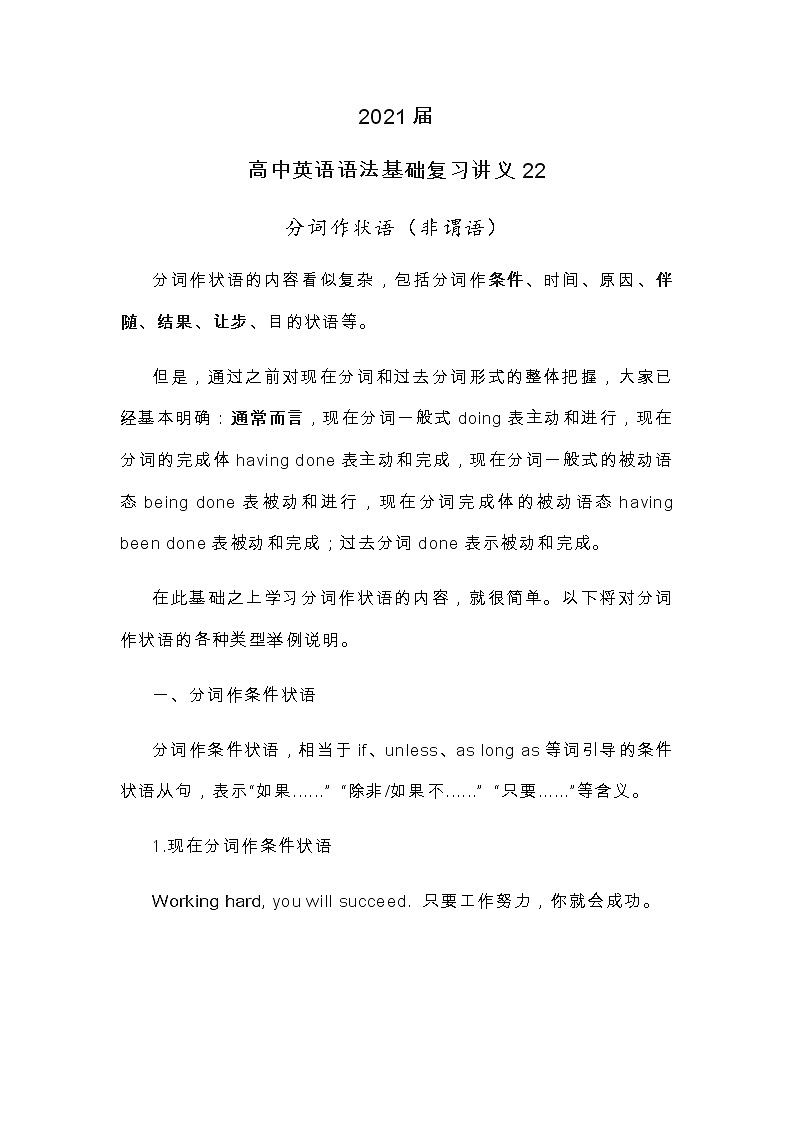 2021届人大附中高中英语语法基础复习讲义22分词作状语（非谓语）01