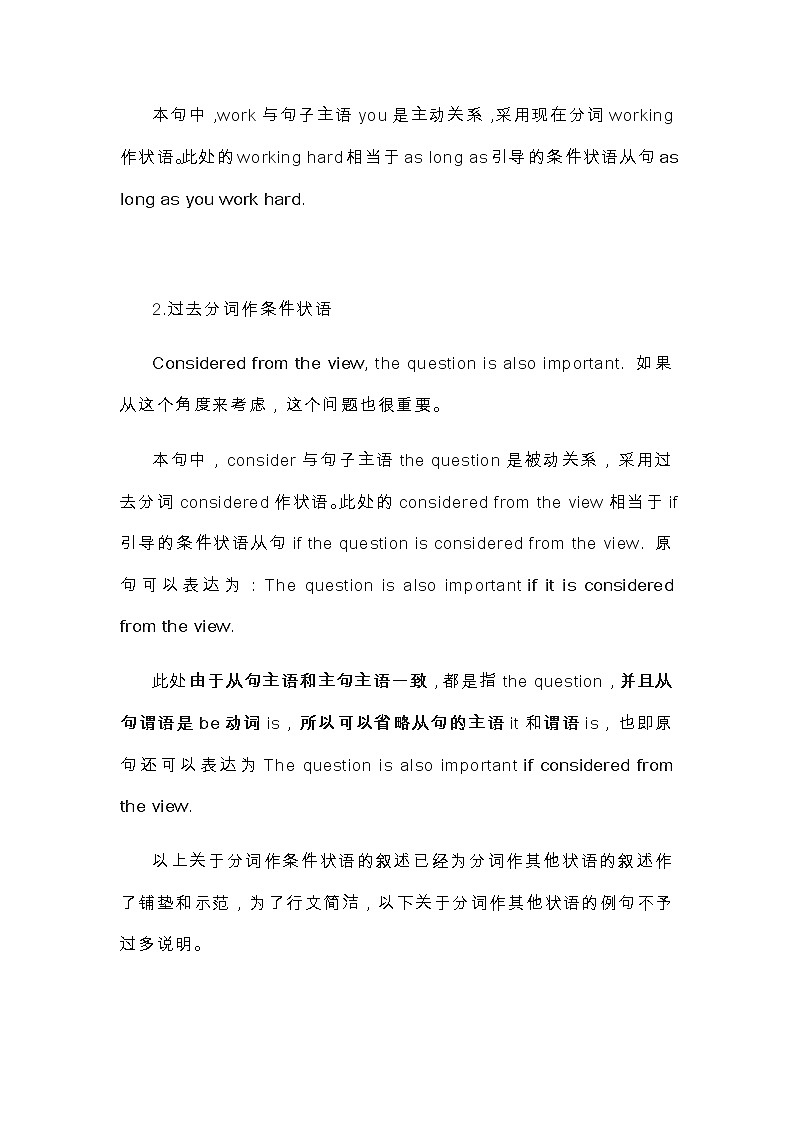 2021届人大附中高中英语语法基础复习讲义22分词作状语（非谓语）02