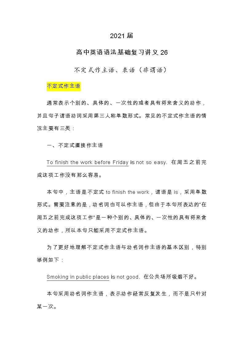 2021届人大附中高中英语语法基础复习讲义26不定式作主语、表语（非谓语）01
