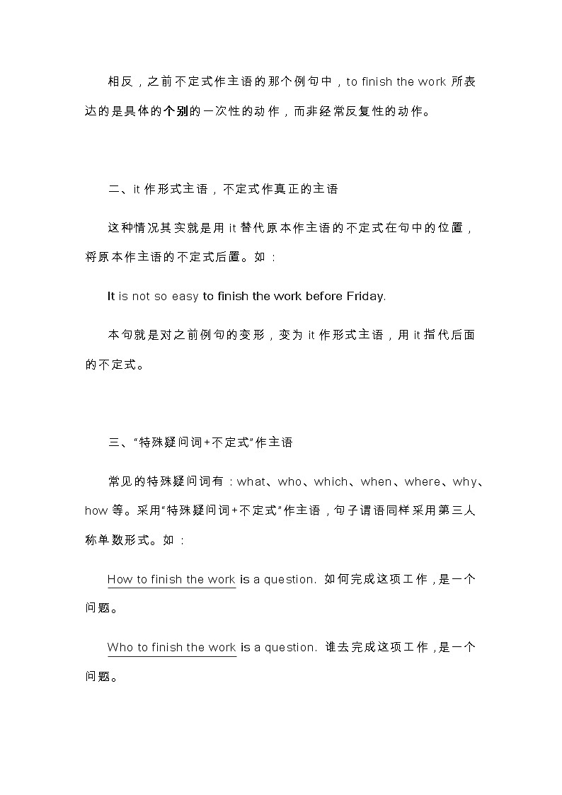 2021届人大附中高中英语语法基础复习讲义26不定式作主语、表语（非谓语）02